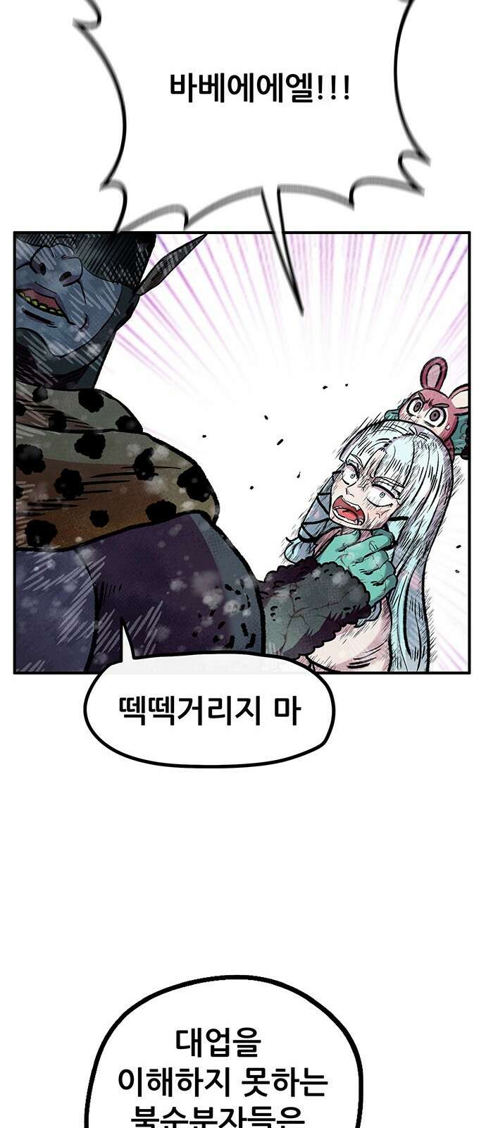 만물의 영장 PART2 94화 혁명<1> 29