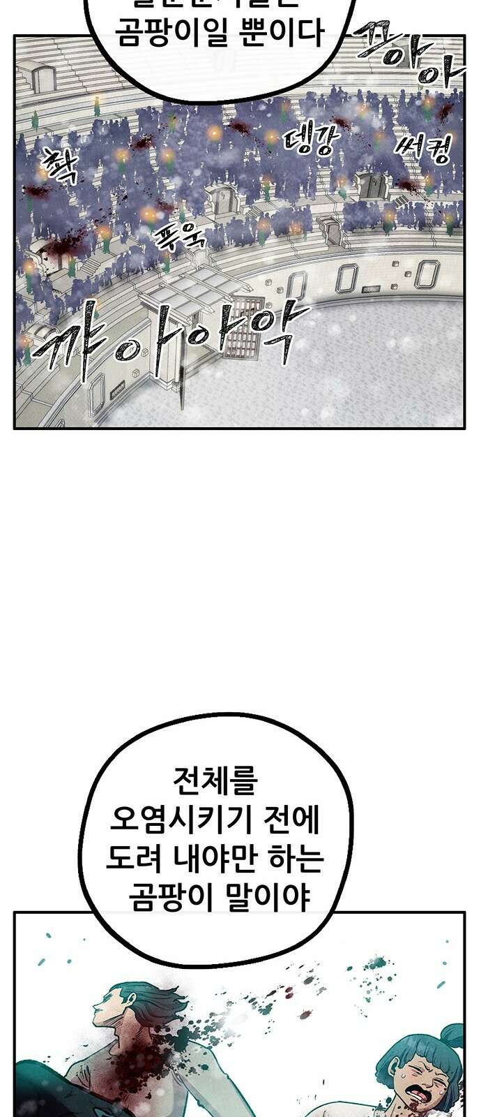 만물의 영장 PART2 94화 혁명<1> 30