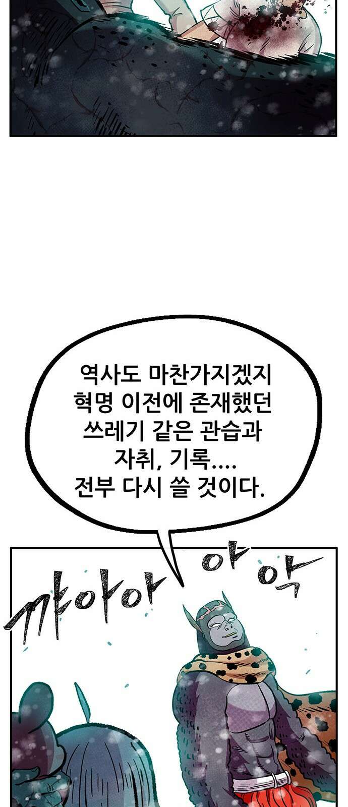 만물의 영장 PART2 94화 혁명<1> 31