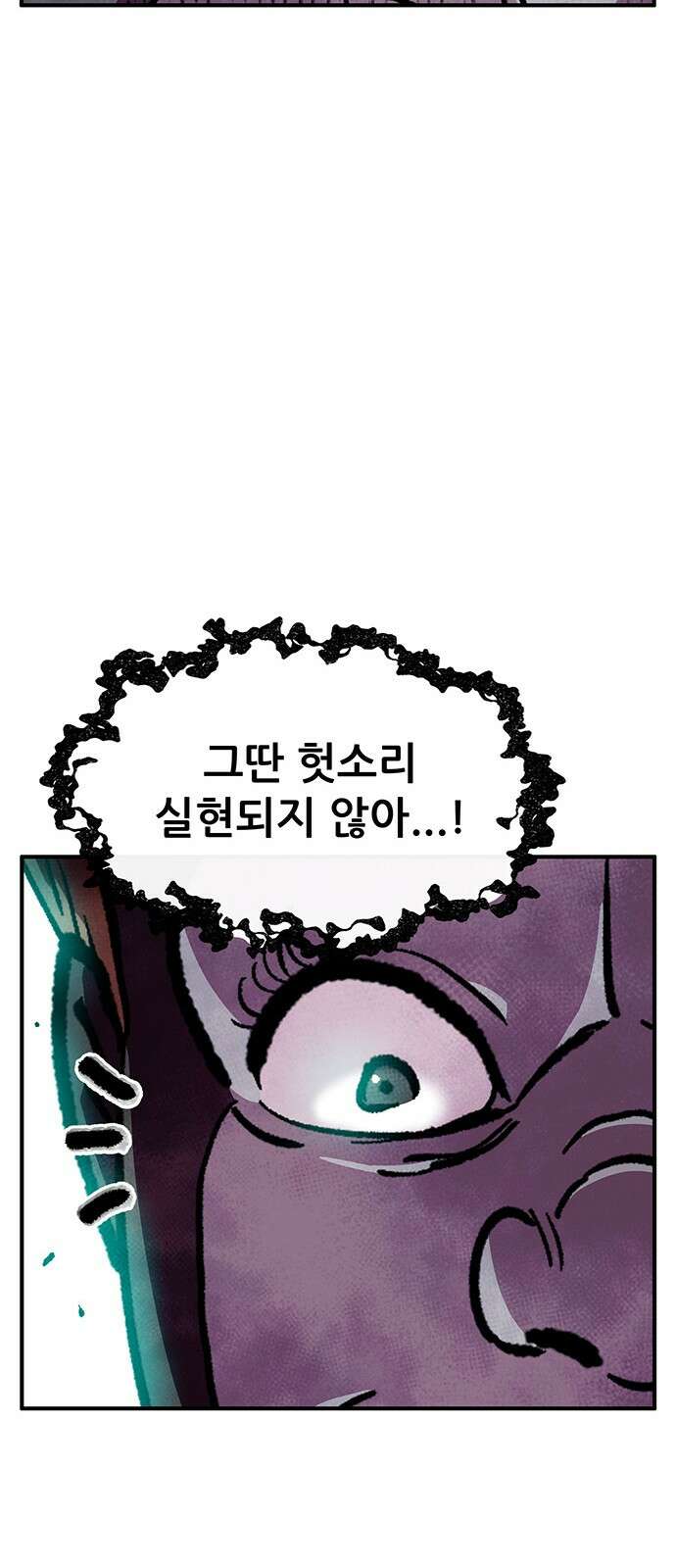 만물의 영장 PART2 94화 혁명<1> 33