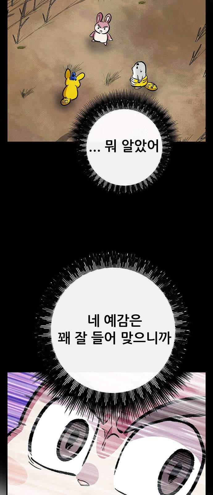 만물의 영장 PART2 94화 혁명<1> 48