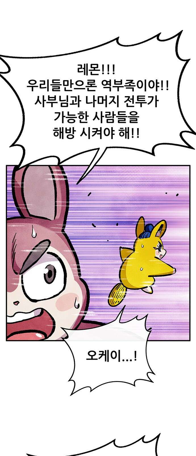 만물의 영장 PART2 94화 혁명<1> 54