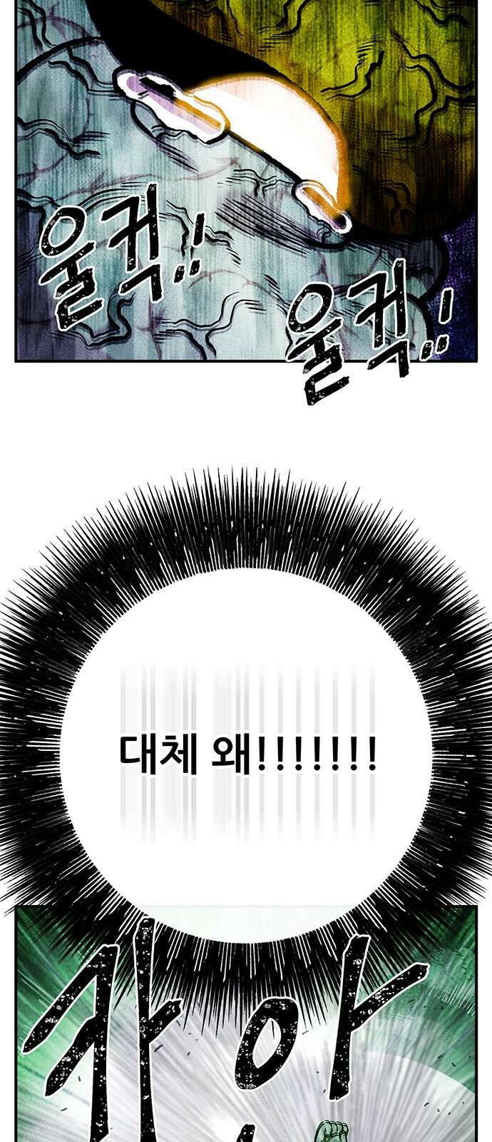 만물의 영장 PART2 101화 존재 종말<1> 45