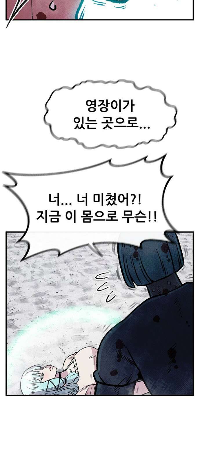 만물의 영장 PART2 101화 존재 종말<1> 53