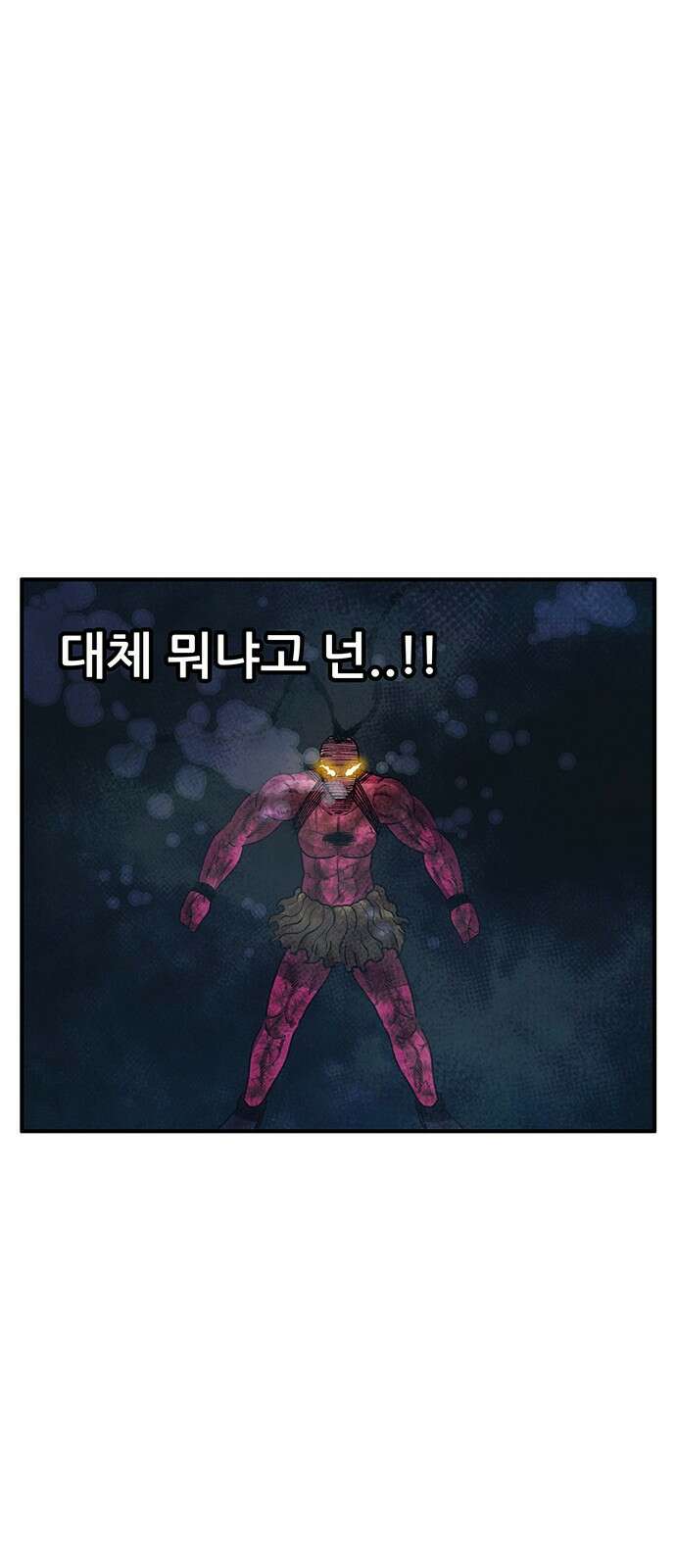 만물의 영장 PART2 101화 존재 종말<1> 60