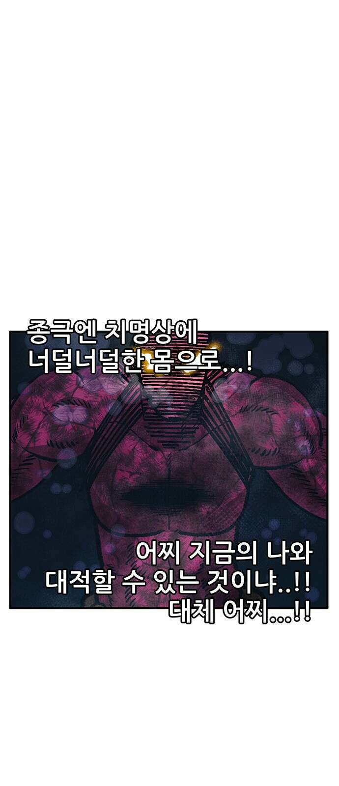 만물의 영장 PART2 101화 존재 종말<1> 63