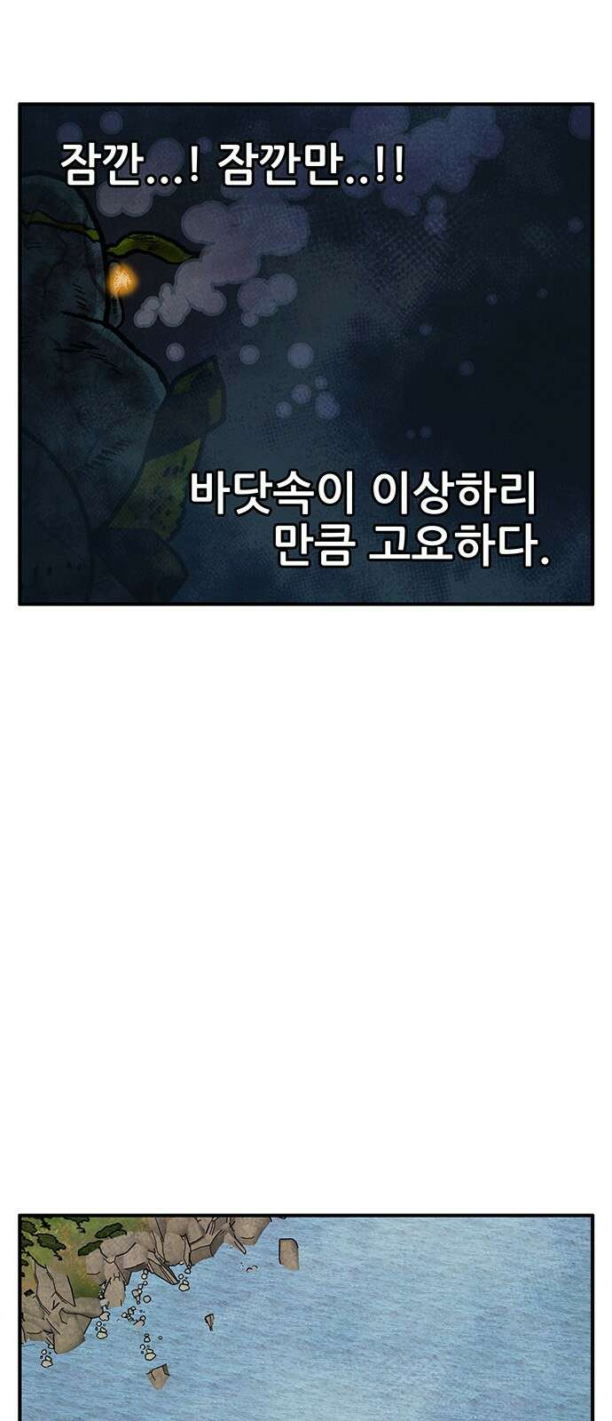 만물의 영장 PART2 101화 존재 종말<1> 65