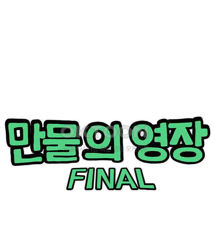 만물의 영장 FINAL 1화 움직이는 악 34