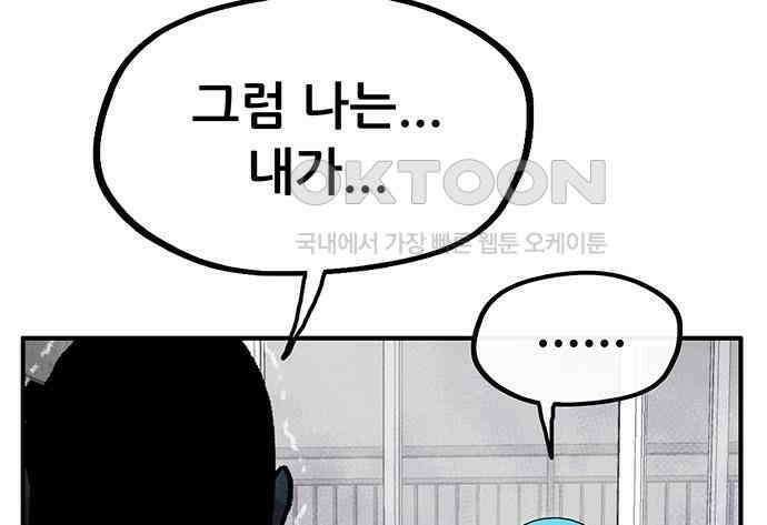 만물의 영장 FINAL 1화 움직이는 악 40