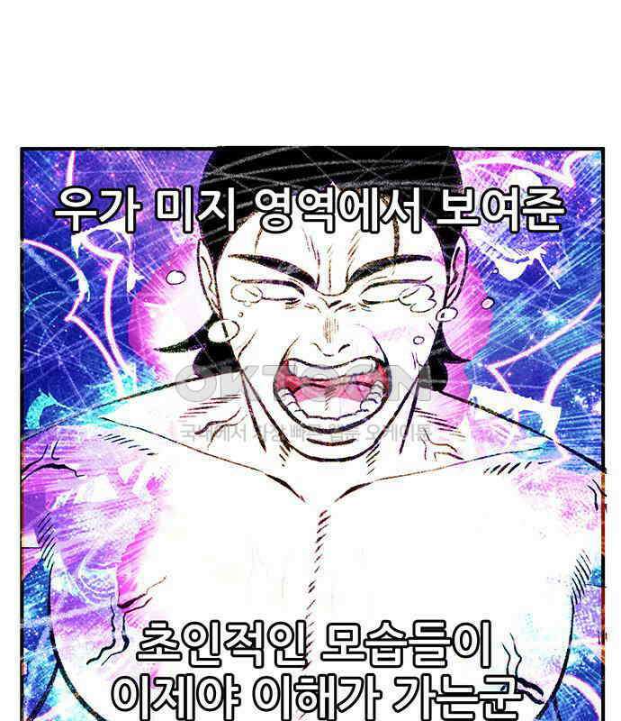 만물의 영장 FINAL 1화 움직이는 악 44