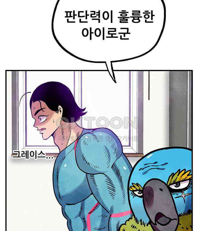 만물의 영장 FINAL 1화 움직이는 악 85