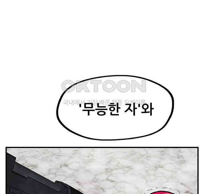 만물의 영장 FINAL 1화 움직이는 악 106