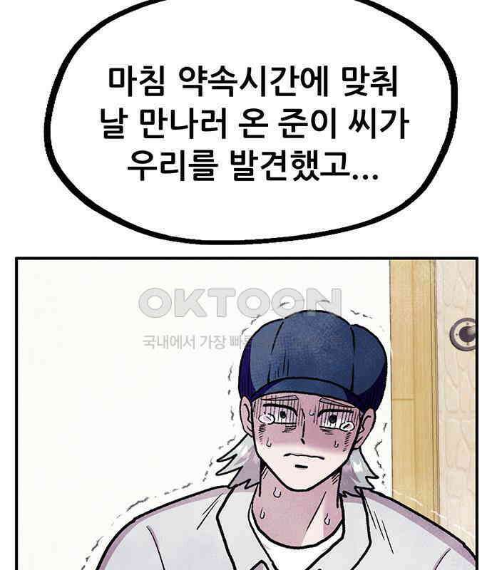 만물의 영장 FINAL 1화 움직이는 악 177