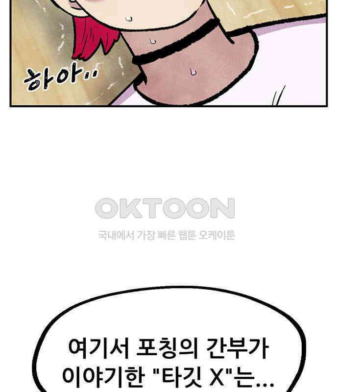 만물의 영장 FINAL 1화 움직이는 악 181
