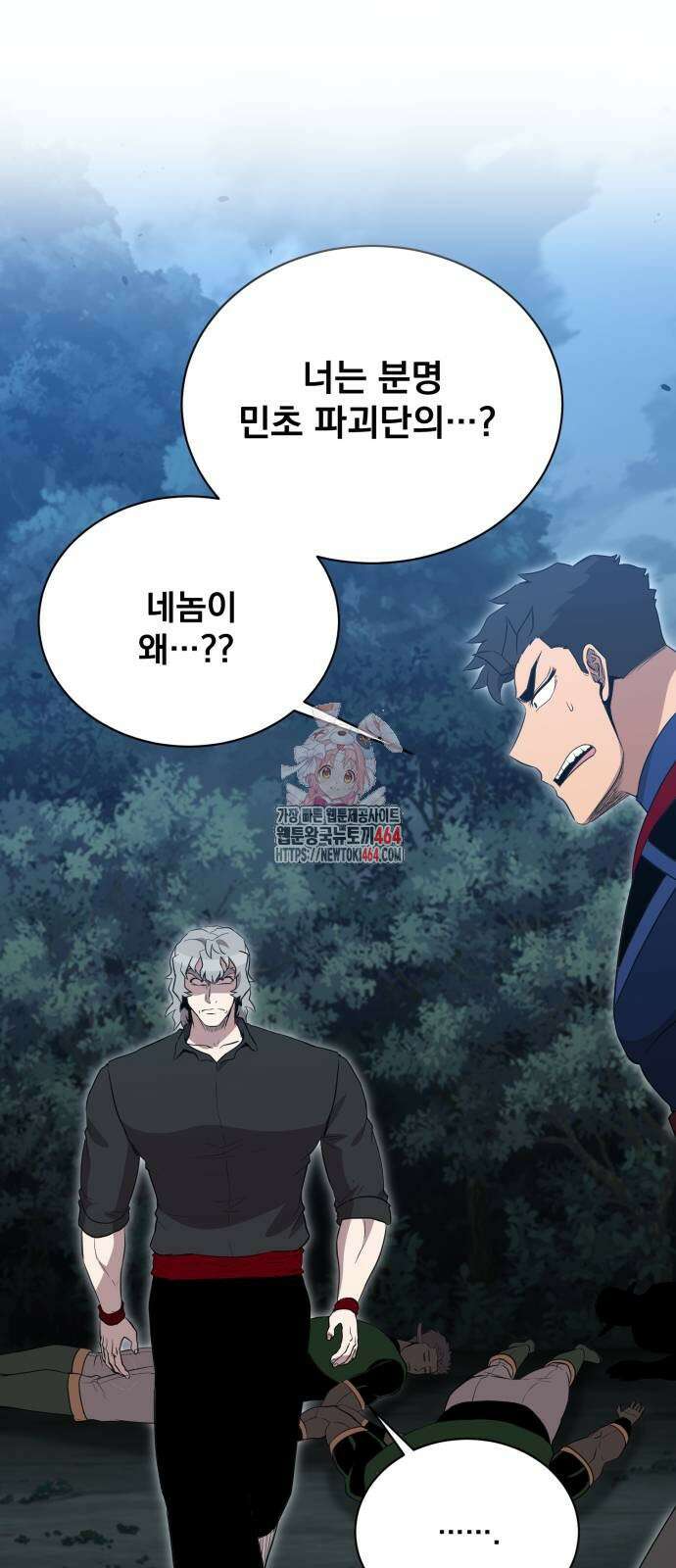 꽃만 키우는데 너무강함 237화 1