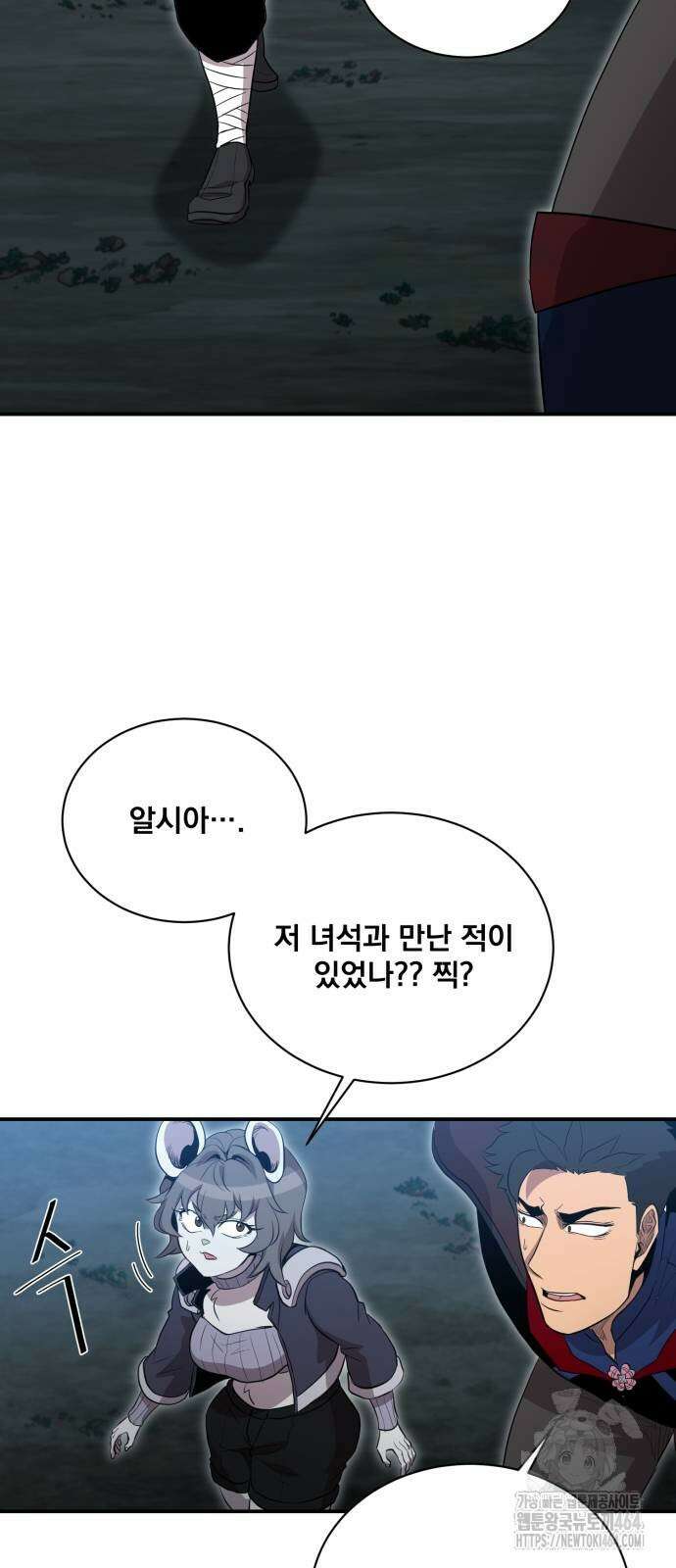 꽃만 키우는데 너무강함 237화 2