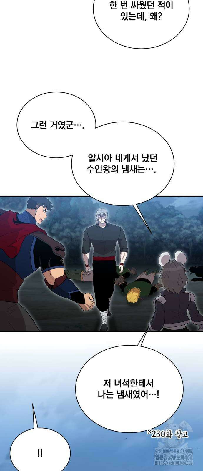 꽃만 키우는데 너무강함 237화 3