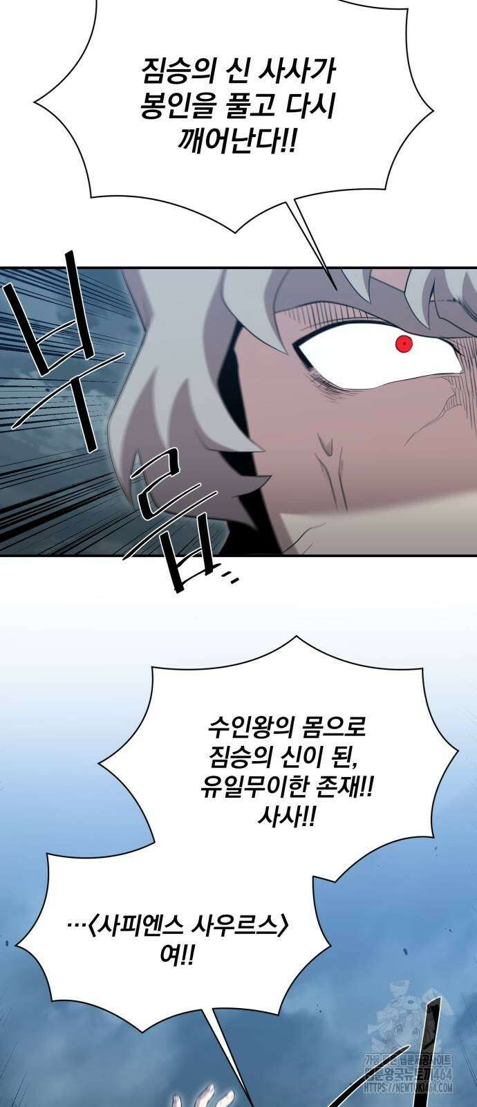 꽃만 키우는데 너무강함 237화 7