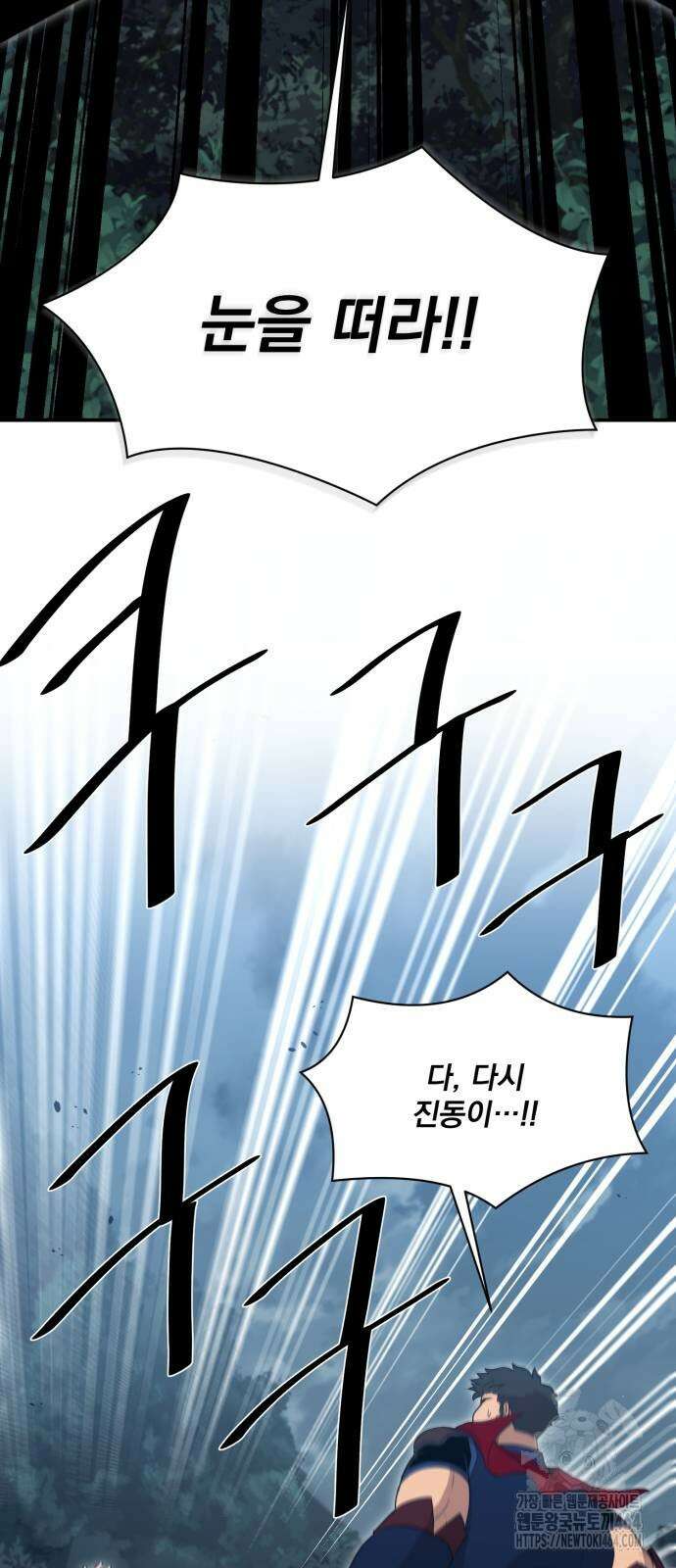 꽃만 키우는데 너무강함 237화 9