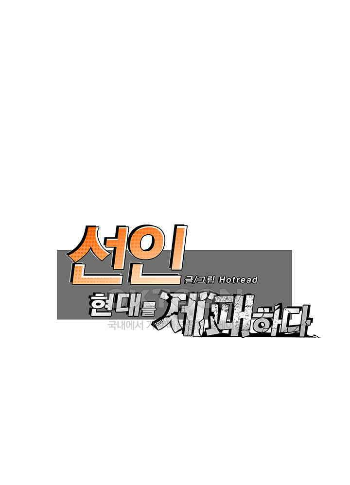 선인, 현대를 제패하다 142 1