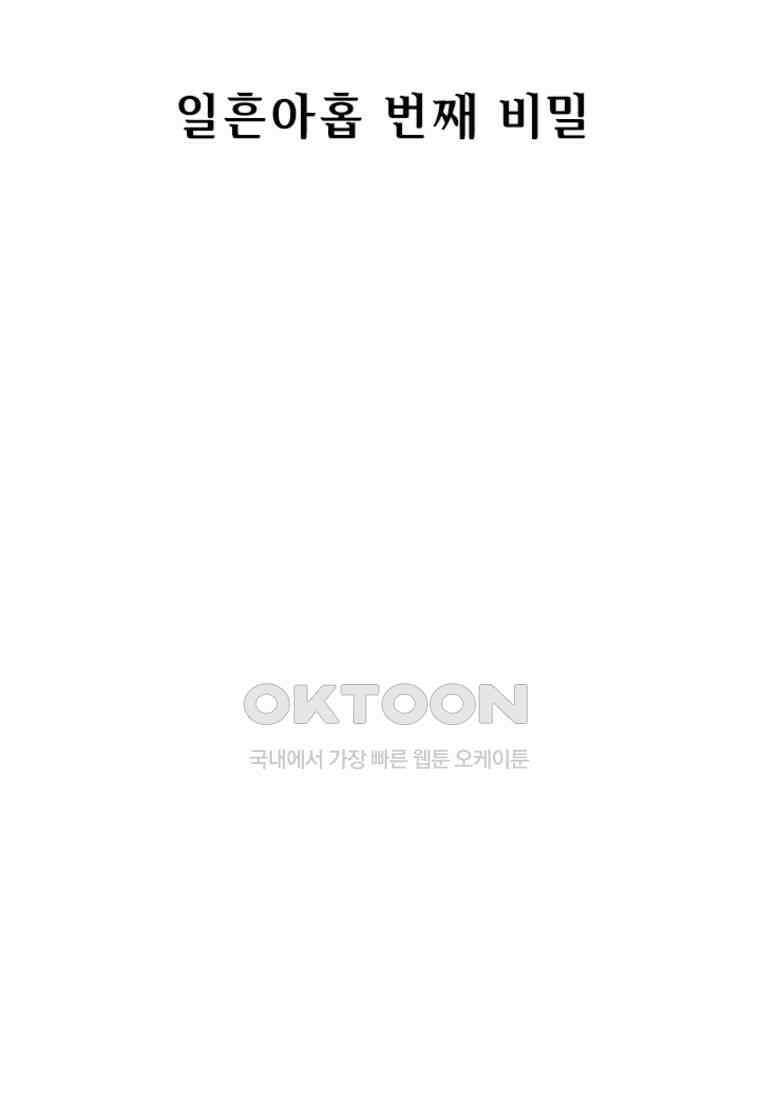 베일스 가의 비밀 79화 2