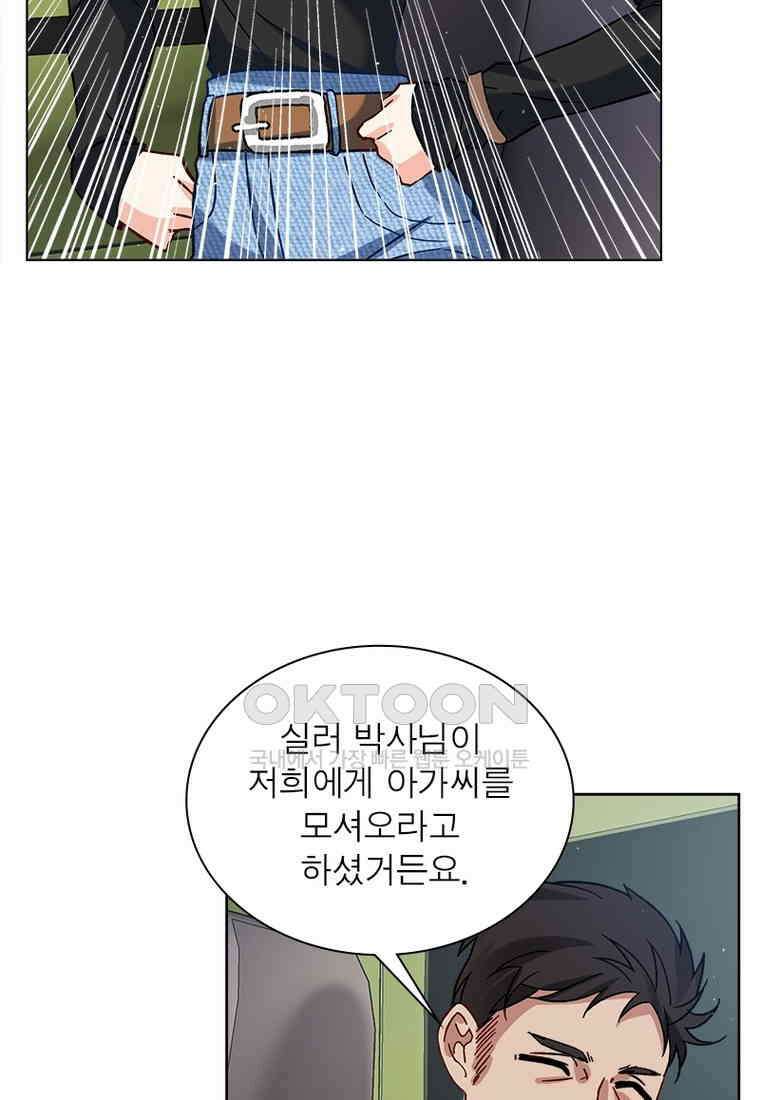 베일스 가의 비밀 79화 4