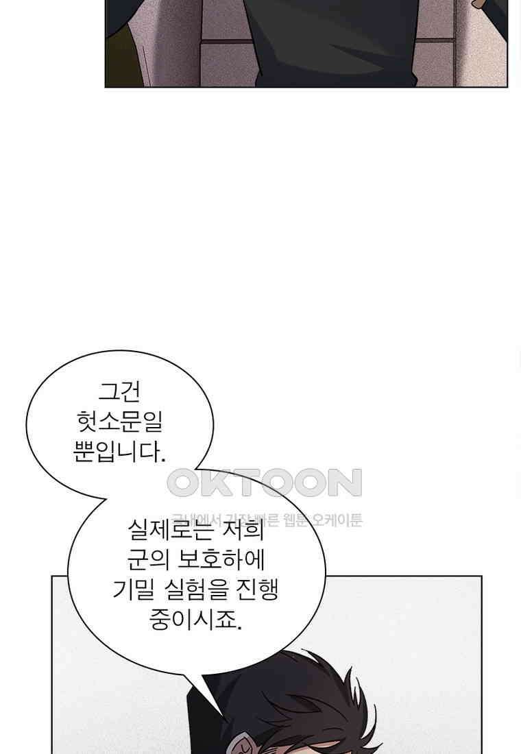 베일스 가의 비밀 79화 9