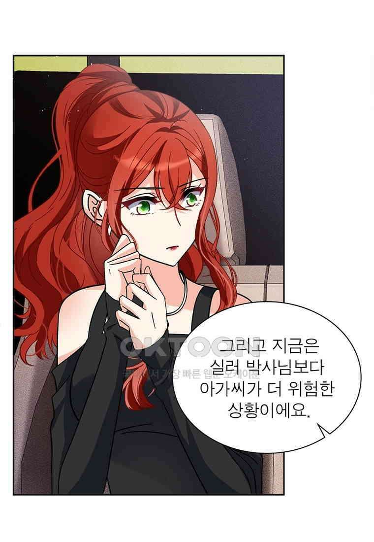 베일스 가의 비밀 79화 11