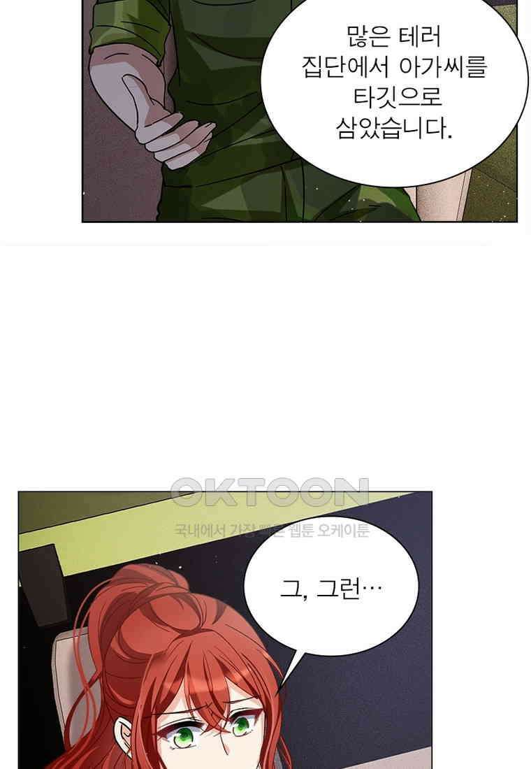 베일스 가의 비밀 79화 13