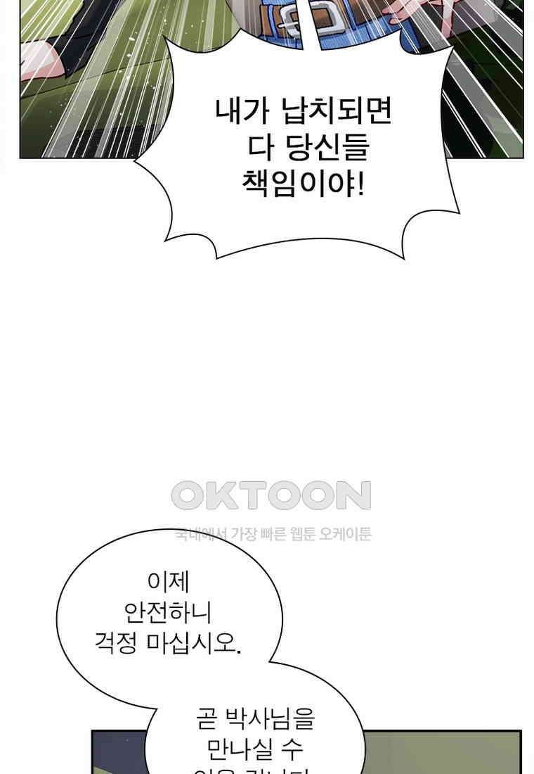 베일스 가의 비밀 79화 16