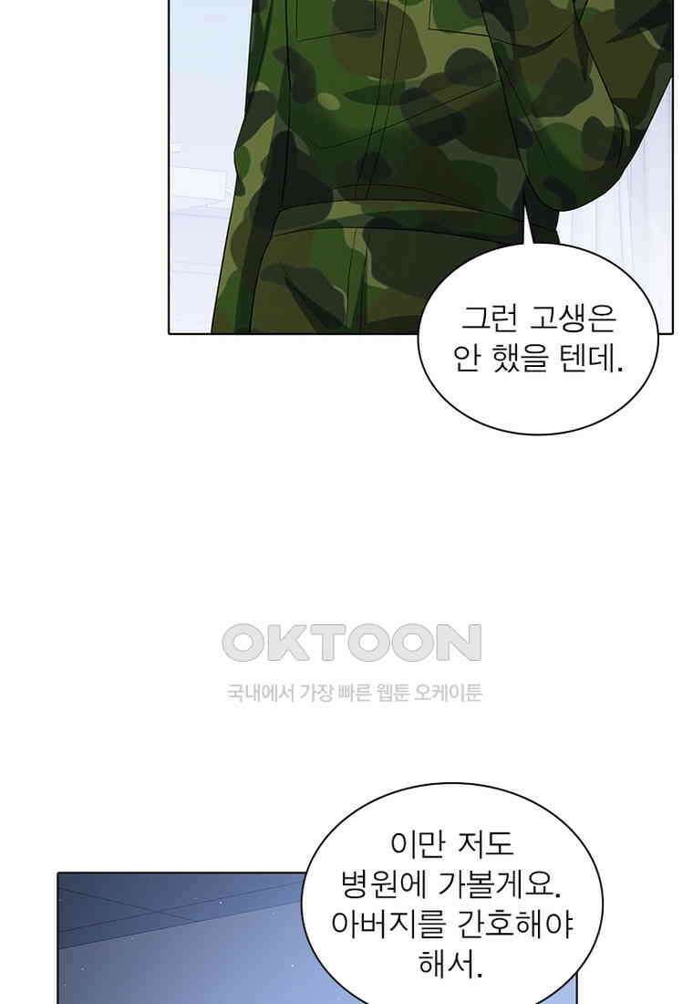베일스 가의 비밀 83화 4