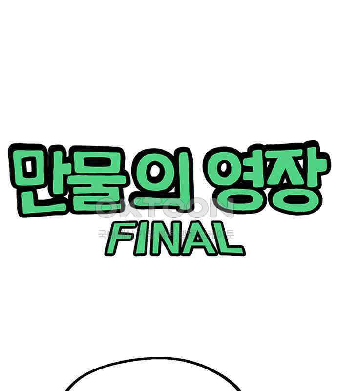 만물의 영장 FINAL 17화 장우와 이비<4> 1