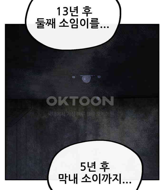 만물의 영장 FINAL 17화 장우와 이비<4> 2