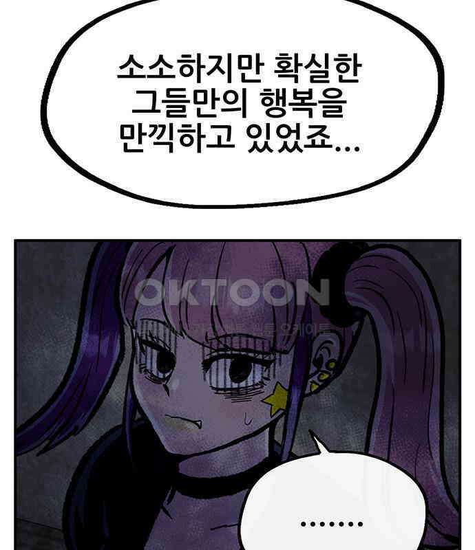 만물의 영장 FINAL 17화 장우와 이비<4> 5