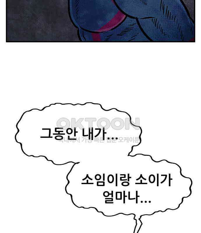 만물의 영장 FINAL 17화 장우와 이비<4> 9