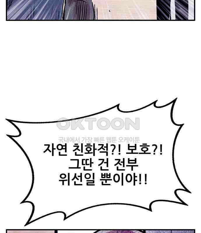 만물의 영장 FINAL 17화 장우와 이비<4> 30