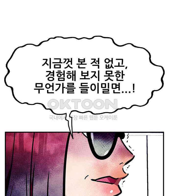 만물의 영장 FINAL 17화 장우와 이비<4> 32