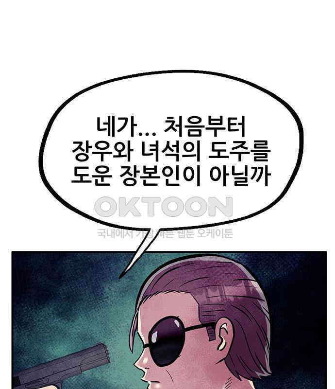 만물의 영장 FINAL 17화 장우와 이비<4> 46