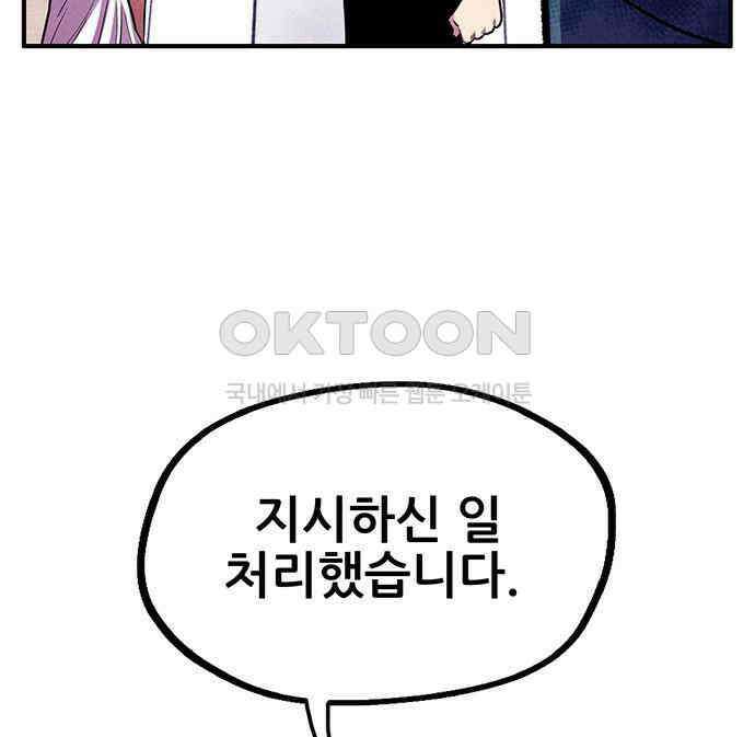 만물의 영장 FINAL 17화 장우와 이비<4> 52