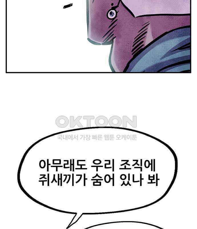 만물의 영장 FINAL 17화 장우와 이비<4> 68
