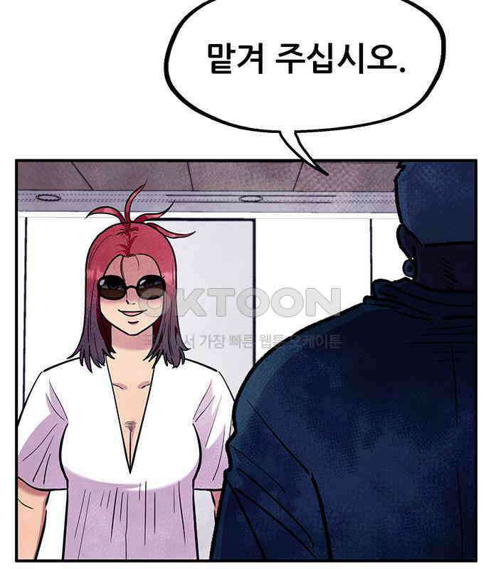 만물의 영장 FINAL 17화 장우와 이비<4> 69