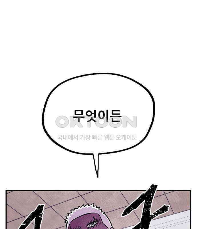 만물의 영장 FINAL 17화 장우와 이비<4> 70