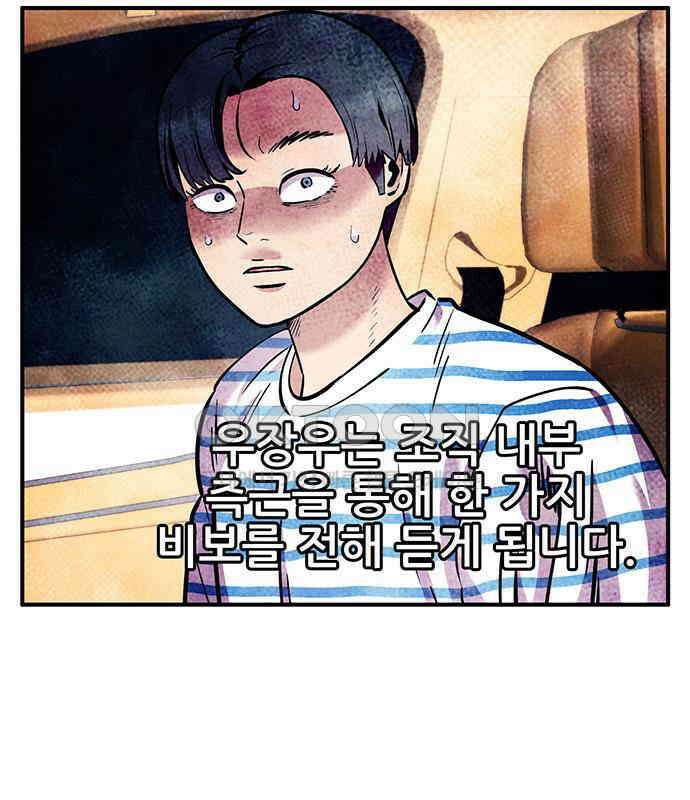 만물의 영장 FINAL 17화 장우와 이비<4> 77