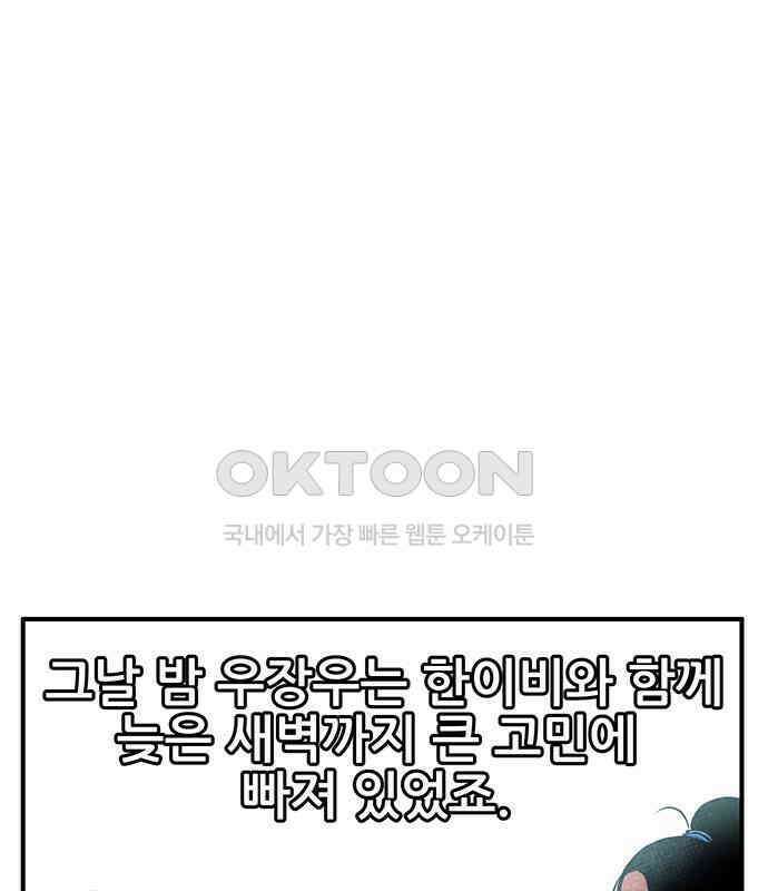 만물의 영장 FINAL 17화 장우와 이비<4> 83