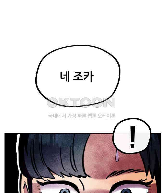 만물의 영장 FINAL 17화 장우와 이비<4> 107