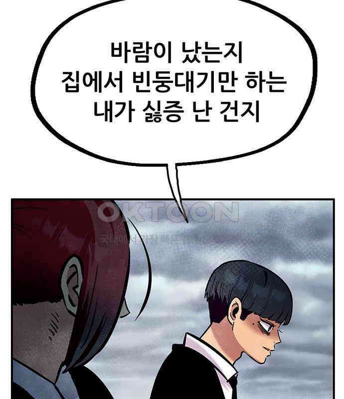 만물의 영장 FINAL 17화 장우와 이비<4> 115