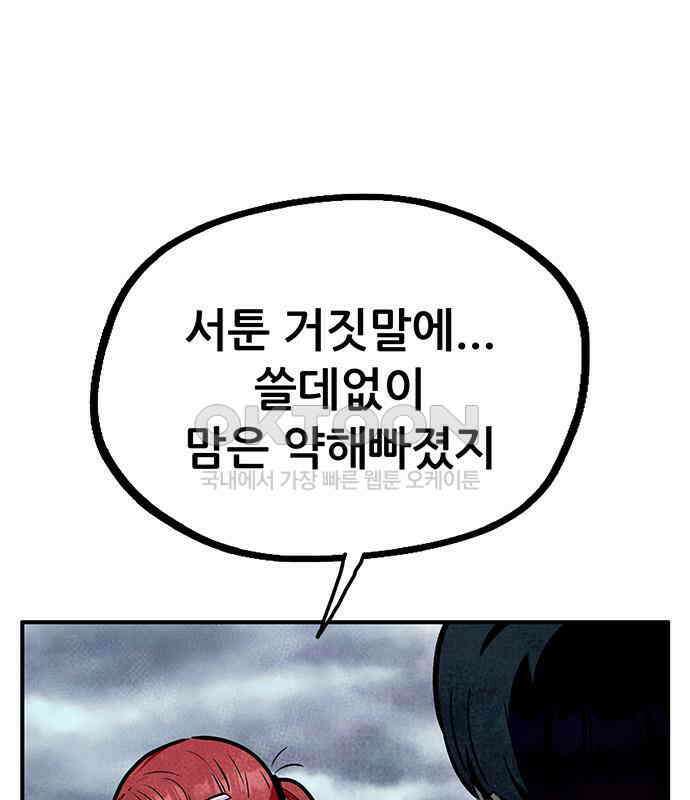 만물의 영장 FINAL 17화 장우와 이비<4> 120
