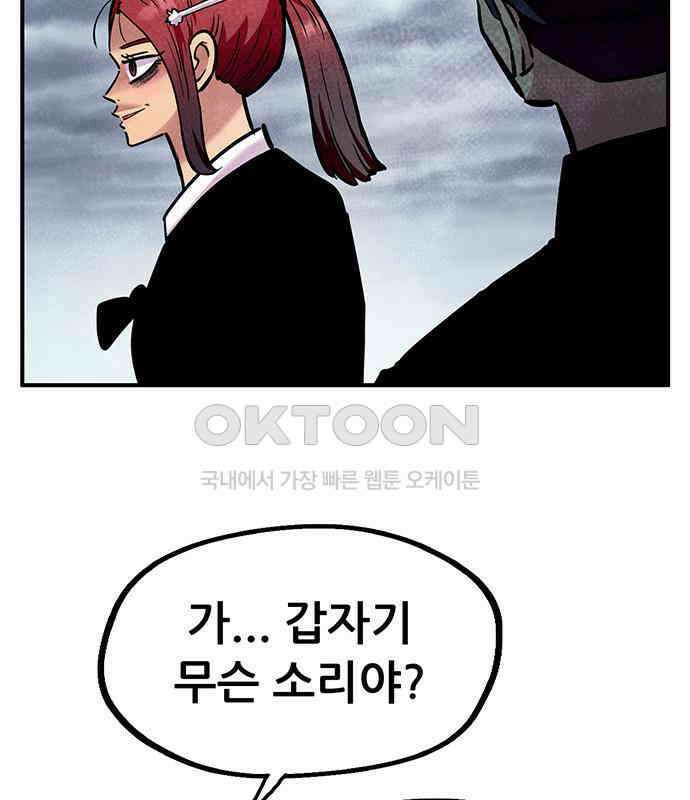 만물의 영장 FINAL 17화 장우와 이비<4> 121