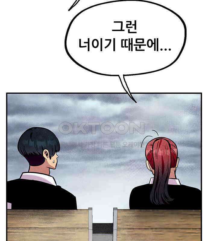 만물의 영장 FINAL 17화 장우와 이비<4> 122