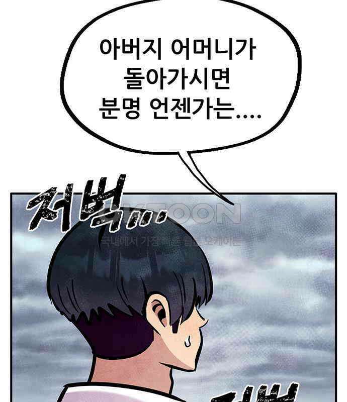 만물의 영장 FINAL 17화 장우와 이비<4> 125